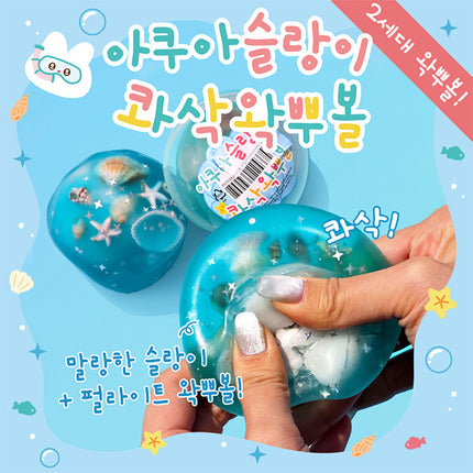Aqua Wax Squishy Cruch ball