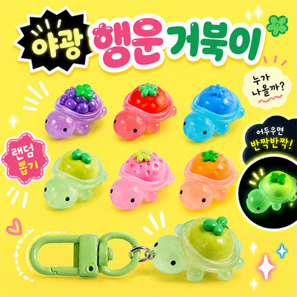 Random Lucky Turtle's Keyring