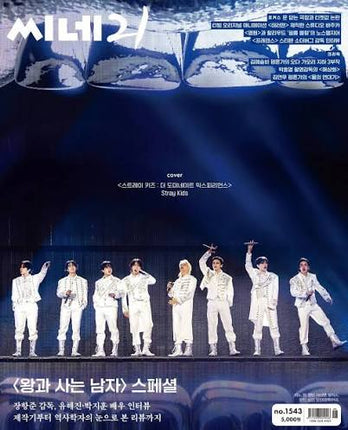 CINE21 NO.1543 (Stray Kids)